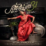 Archana 31 Not Out (2024) South Hindi Dubbed